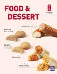 공차코리아, 간편하게 즐기는 푸드&디저트 라인업 강화