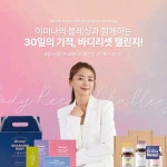 이미나의 블레싱, 30일 디톡싱 다이어트 프로그램 바디리셋 챌린지 결실… 요요 없는 건강한 성공