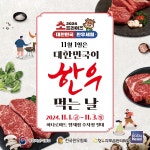 1이 세 번..11월 1일은 고기 1등 한우 먹는 날
