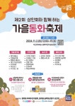 중구, 동화동 어린이공원 일대에서 가을동화축제 개최