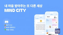 정신건강 돌봄 힐링 콘텐츠 마인드시티 앱 리뉴얼 출시