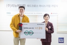 ㈜리뉴메디칼, 대한적십자사 법인·단체 고액기부클럽 가입