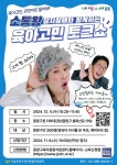 중랑구육아종합지원센터 소통왕 말자할매와 육아고민 털어놔요