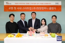교원그룹, 사내벤처 첫 독립 법인 분사... 첫장컴퍼니 새출발