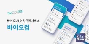 디지털 헬스케어 기업 바이오컴, Pre-A 투자 유치