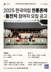 한국의집, 사회적 배려 대상자 전통혼례와 돌잔치 참여자 모집