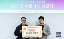 행복얼라이언스, 이삭토스트와 결식우려아동 지원 기부금 전달식 및 행복상자 포장 자원봉사 진행