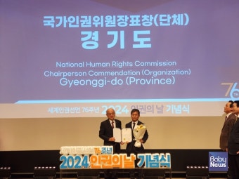 경기도, 국가인권위원회 주관 '대한민국 인권상' 수상