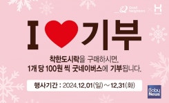 [ESG 트렌드] 한솥도시락, 따뜻한 연말을 위한 착한도시락 기부