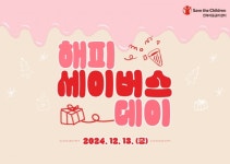 세이브더칠드런 전북아동권리센터, 서포터즈 연합행사 해피세이버스데이 개최