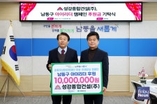 성강종합건설㈜-㈜일진공영, 초록우산과 함께 남동구 아이리더 후원금 전달식 진행