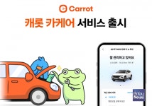캐롯, 차량 관리 지원 서비스 캐롯 카케어 출시