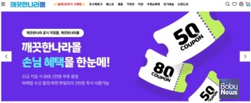 깨끗한나라, 자사몰 오픈 1년만 회원 10만 명 돌파