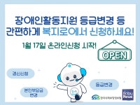 장애인활동지원 등급변경 등 간편하게 복지로에서 신청하세요