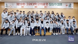 폴햄 폴햄키즈, 고려대학교의료원 소아청소년 참살이캠프 의류후원