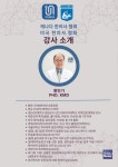 황만기키본한의원 대표원장 황만기 한의학박사, 캐나다한의사협회&미국한의사협회 공동 주최 온라인 보수교육 특강 진행