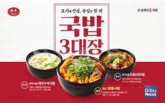 [오늘의 브랜드] 본설렁탕, 나주식곰탕 등 신메뉴 3종 출시