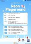 일원라온영어도서관, 겨울 독서교실 Raon Playground 운영