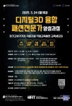 중구여성새로일하기센터, 디지털3D 융합 패션 전문가 양성과정 참여자 모집