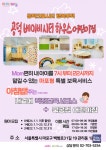 마포구, '베이비시터하우스어린이집' 마포구만의 보육특화 서비스 제공
