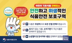 식약처, 학교급식 및 어린이 기호식품 판매점 집중점검 실시