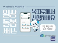일상생활 돌봄 신청은 복지로에서... 21일 오전부터 신청 가능