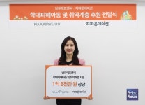 ㈜남유에프엔씨, 지파운데이션과 함께 지속적인 사회공헌… 학대 피해 아동·취약계층 지원