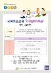 구리시육아종합지원센터, 25년 3월 공통 부모 교육 진행