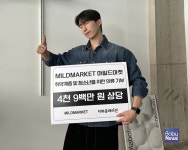 마일드마켓-지파운데이션, 취약계층 위해 4900만 원 상당 의류 물품 기부