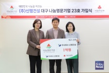 ㈜신행건설, 창립 28주년을 맞아 나눔명문기업 대구 23호 가입