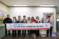 ㈜신행건설, 창립 28주년을 맞아 나눔명문기업 대구 23호 가입