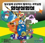 일상 속 실험실로 놀러오세요 과학적 호기심 채우는 탐구 여행