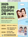 한국직업훈련평생교육원-산모피아 공동 주관 「산모·신생아 건강관리사 양성과정」 교육 실시