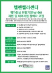 밀알복지재단 헬렌켈러센터, 점자정보단말기 한소네6 무상 대여 및 지원 대상자 모집