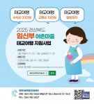 경북도, 임신부에 태교 여행 선물... 어촌마을에서 힐링하세요