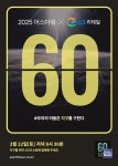 [ESG 트렌드] GS리테일, 2025 어스아워 캠페인 동참…전국 점포 및 사옥 소등 활동 진행