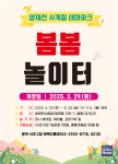 서초구 양재천 수영장이 어린이 놀이동산 봄봄 놀이터로 대변신