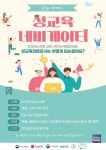 탄생의신비관이동형청소년성문화센터, 2025년 꿈길 프로그램 성교육 네비게이터 실시