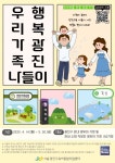 서울 광진구육아종합지원센터, 우리 가족 행복 광진 나들이 실시