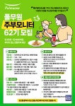 [오늘의 브랜드] 풀무원, 62기 주부모니터 모집