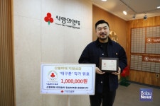 구공에프앤비 | 대구 사랑의열매 홍보대사 웹툰 작가 워효, 산불피해성금 100만원 기탁