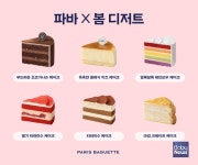 파리바게뜨, 봄 디저트 사각 조각 케이크 2종 출시