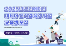 프로젝트퀘스천, 2025 크리에이터 미디어 신직업 육성 사업 참여기업 선정
