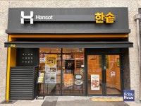 한솥도시락, 서울 및 부산에서 4월 창업설명회 개최