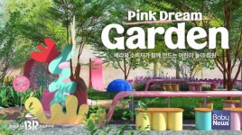 뛰놀며 배운다… 어린이날, 에듀테인먼트 체험 주목