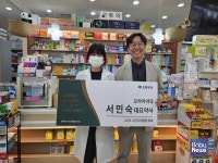 초록우산, 프라자약국 서민숙 대표약사 2025 그린리더 위촉