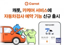 캐롯, 카케어 서비스에 자동차검사 예약 기능 신규 출시