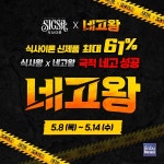 롯데웰푸드, 헬스&웰니스 간편식 브랜드 식사이론 달라스튜디오 네고왕과 손잡고 파격 프로모션 전개