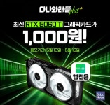다나와, RTX 5060 Ti 그래픽카드 1천원 래플 이벤트 진행