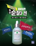 동아제약 파티온, 대학생 타겟 트러블 최강 순찰대전 캠페인 진행